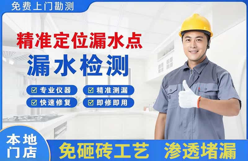 仁寿精准测漏点