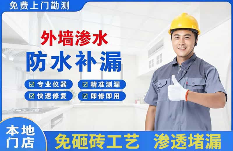 仁寿外墙渗水维修