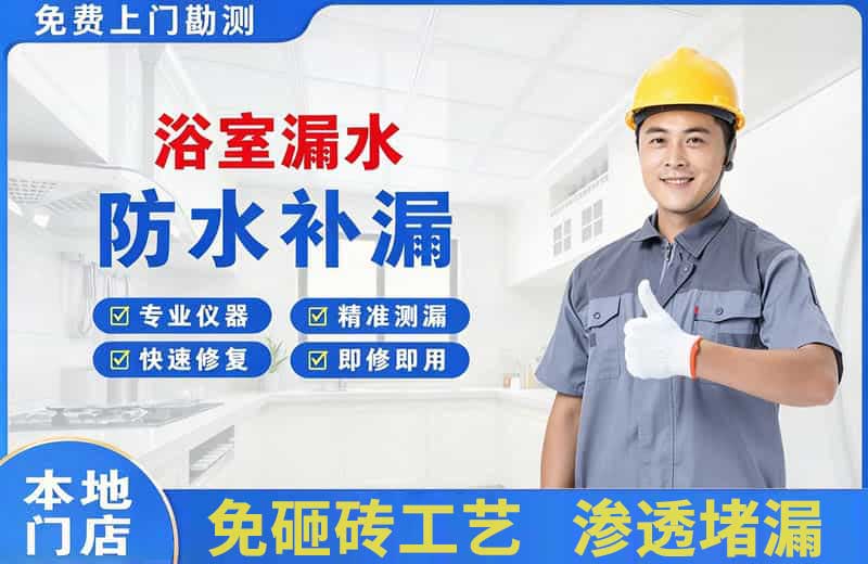 仁寿浴室漏水维修