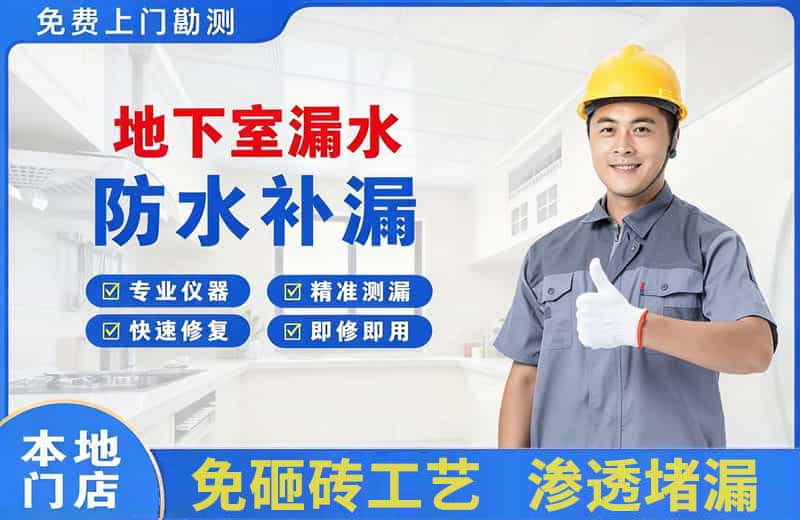 仁寿地下室漏水维修